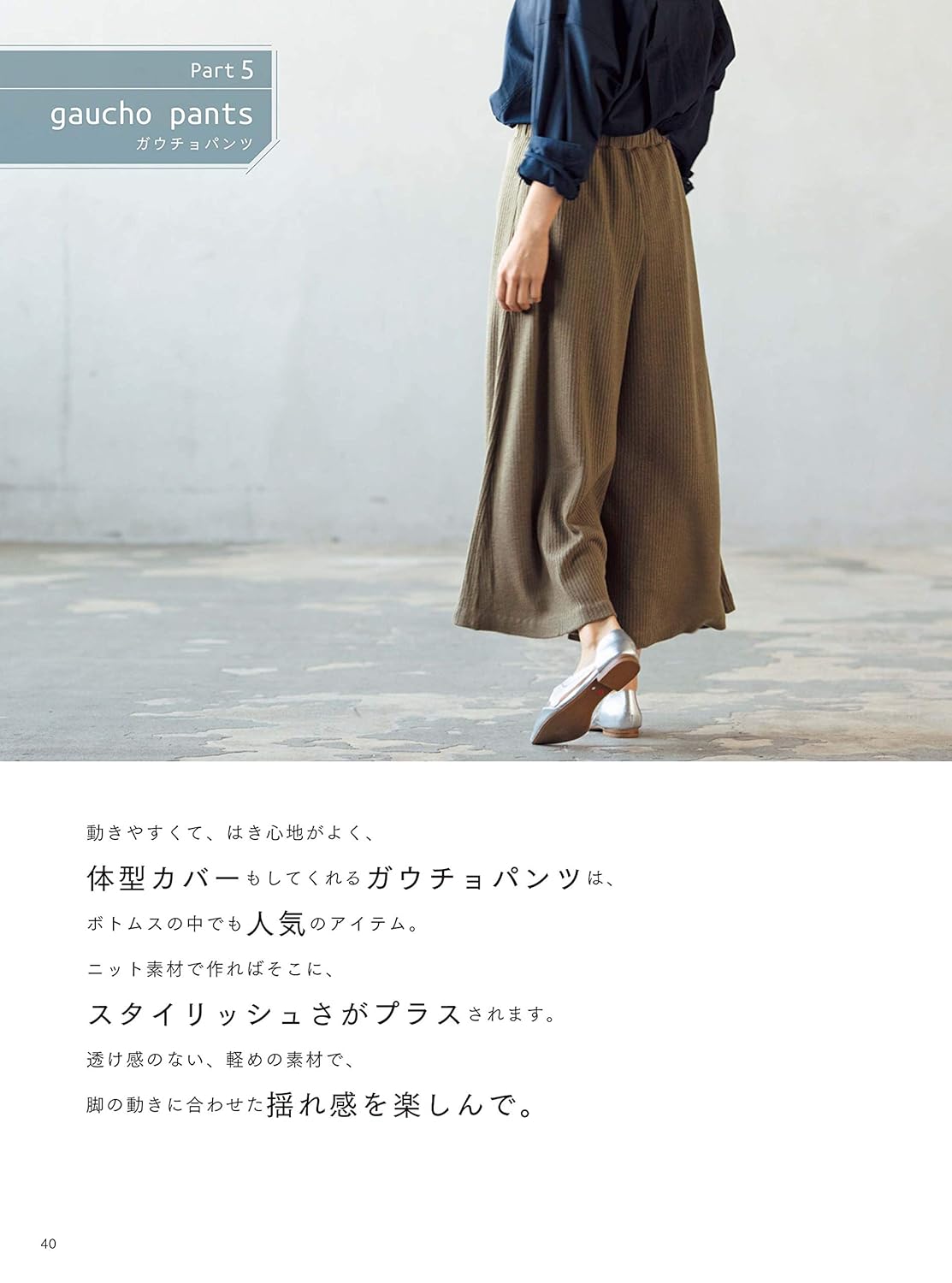 Every Body's Cut & Sew Clothes with Overlock Sewing Machine - Japanese Craft Pattern Book