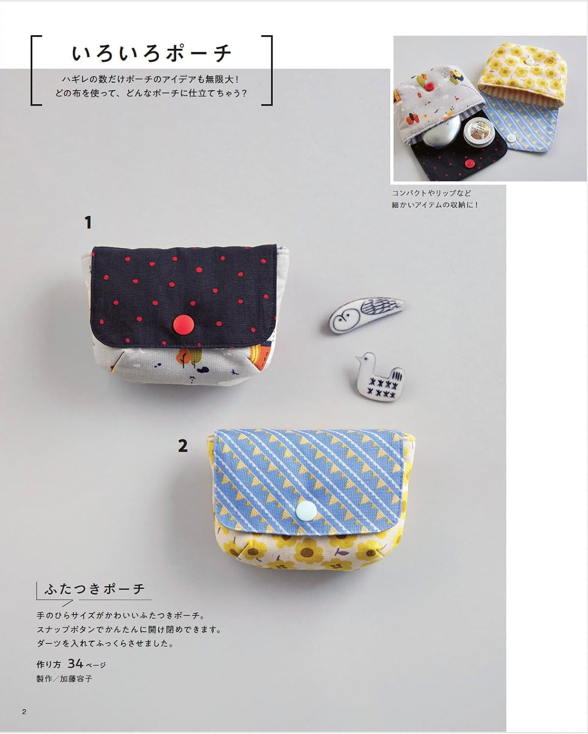 Quick & Easy Sewing with Fabric Scraps – Japanese Sewing Craft Book
