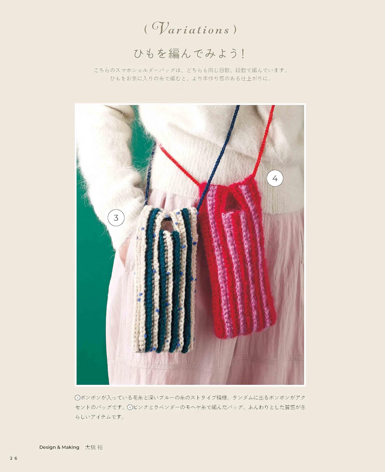 3 Days Crochet – Beginner’s Guide to Crochet – Japanese Crochet Craft Book