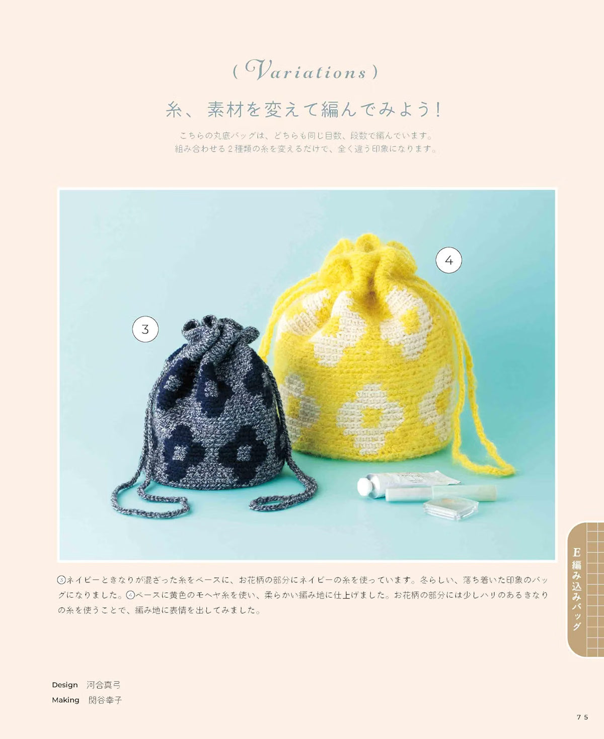 3 Days Crochet – Beginner’s Guide to Crochet – Japanese Crochet Craft Book