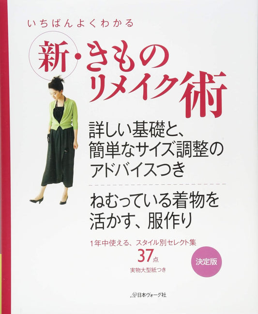 New KIMONO REMAKE Techniques -  Japanese Craft Book