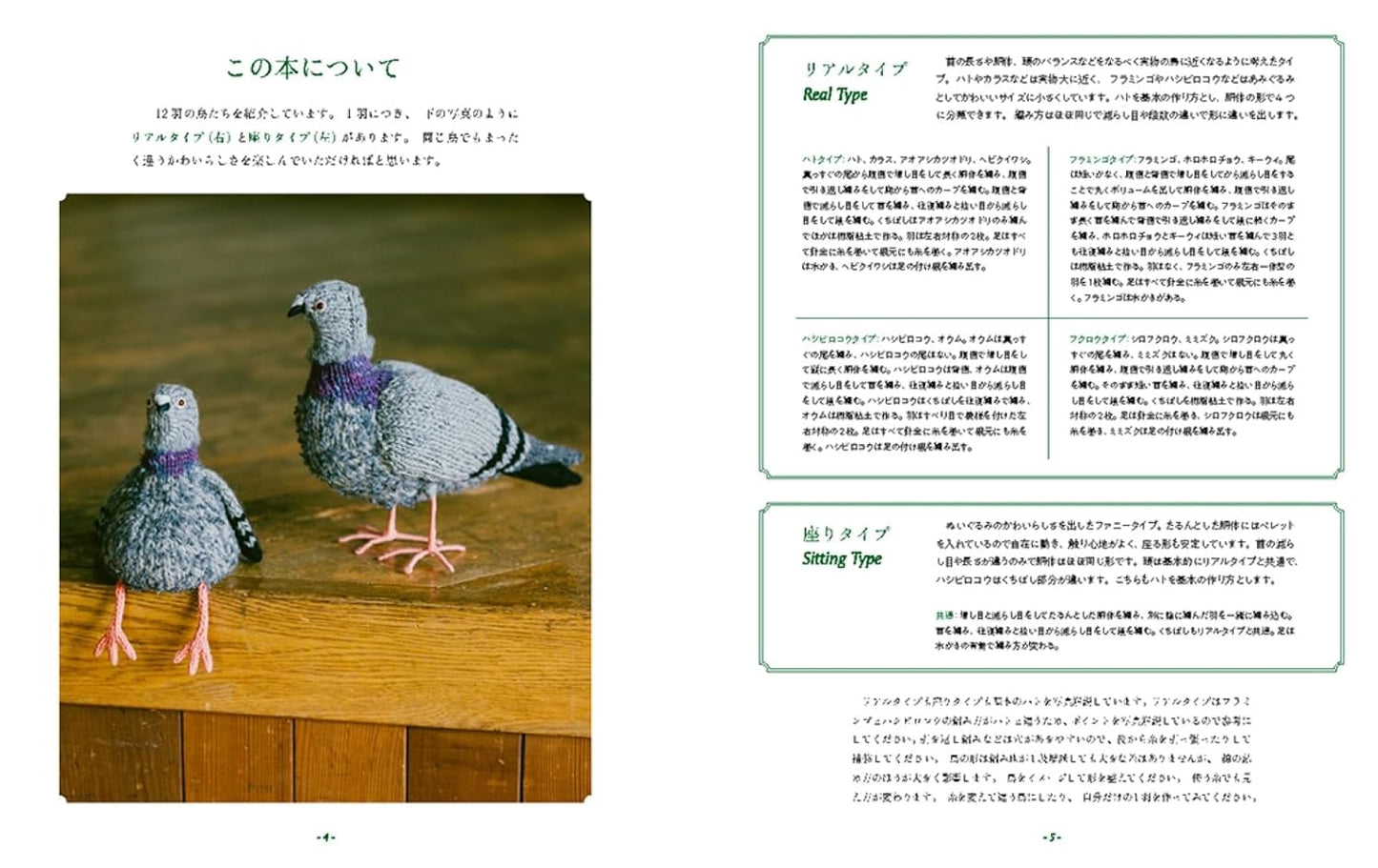 Bird Amigurumi: Adorable Realistic Birds Knit with Straight Needles - Japanese Craft Patterns Book