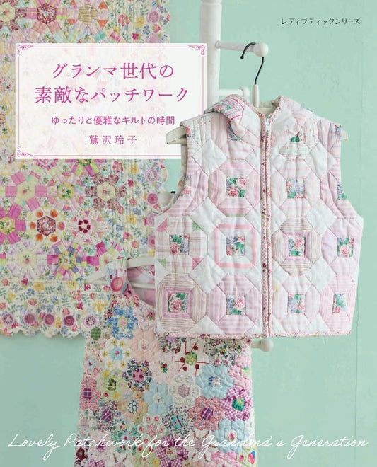 Beautiful Patchwork for the Grandma Generation - Japanese Craft Book