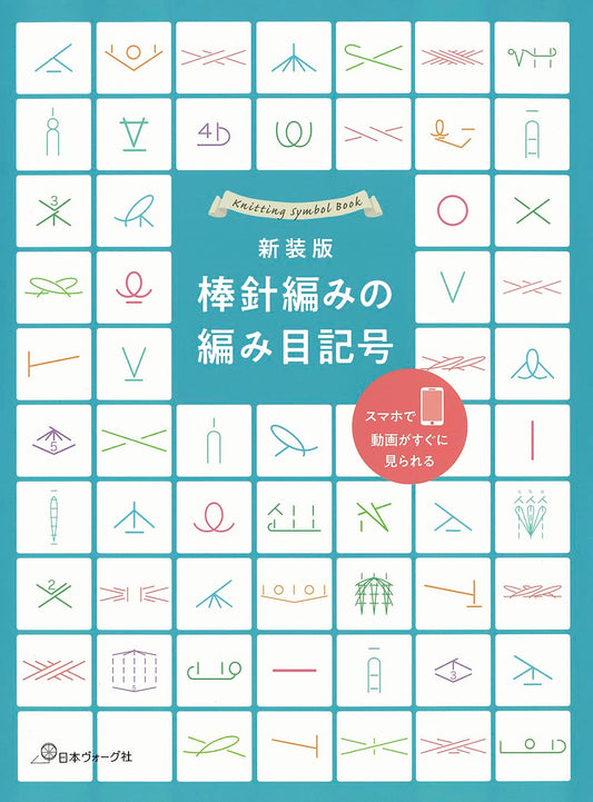 Knitting Symbol Book - Japanese Craft Book