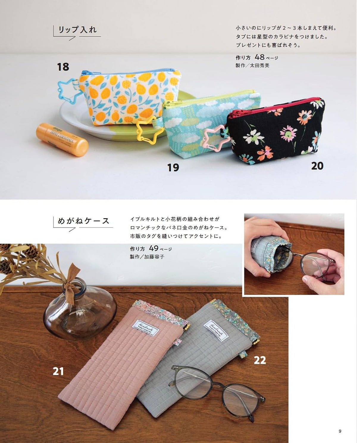 Quick & Easy Sewing with Fabric Scraps – Japanese Sewing Craft Book