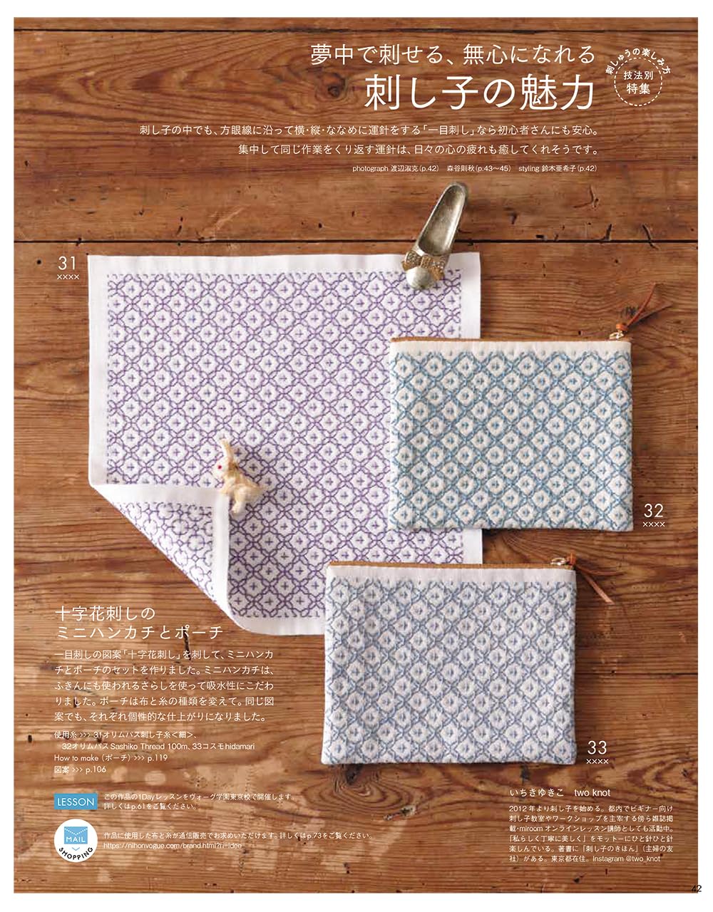 STITCH IDEAS Vol 41 - Japanese Embroidery Craft Book