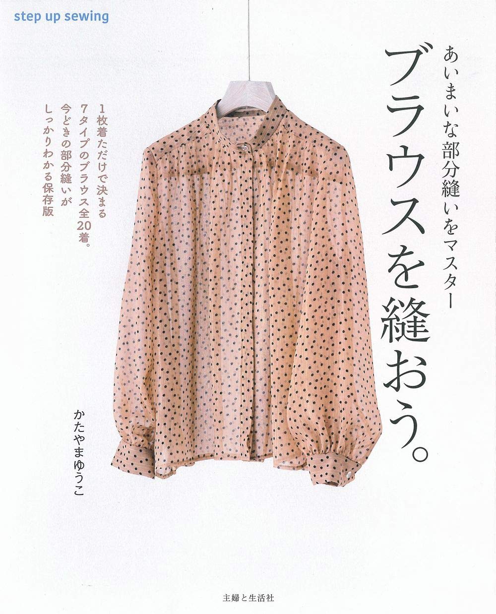 Let's Make Your Own Blouses - Japanese Craft Book