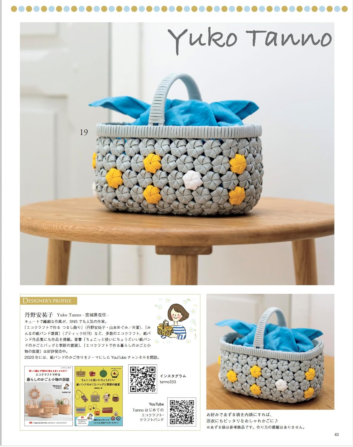 Everyone's Paper Band Crafts Vol.16 - Japanese craft book
