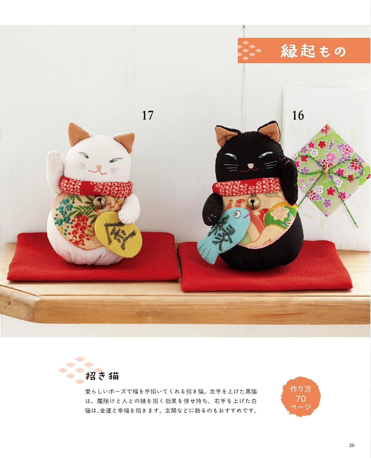 Lucky Japanese Fabric Decorations for the Home - Japanese Craft Book
