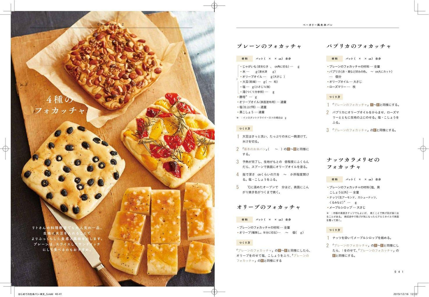 Magical Recipes for Turning Raw Rice into Bread: Beginner’s Raw Rice Bread - Japanese Cookbook
