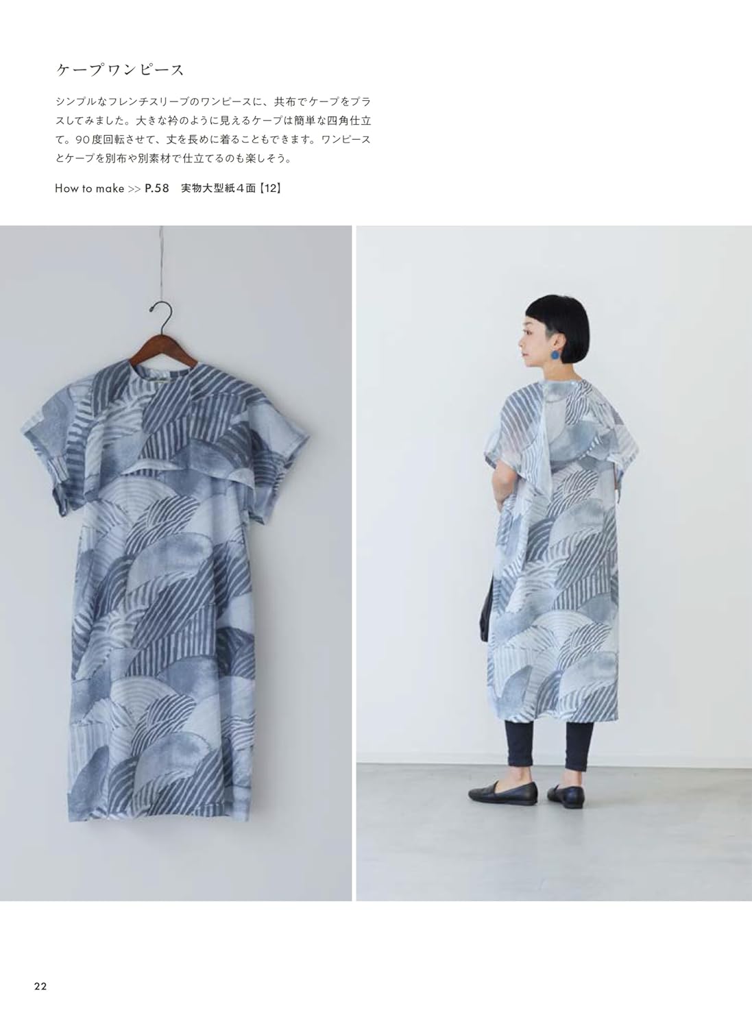 FU-KO Basics Enjoying Colors and Patterns in Clothing for Adults - Japanese Craft Book