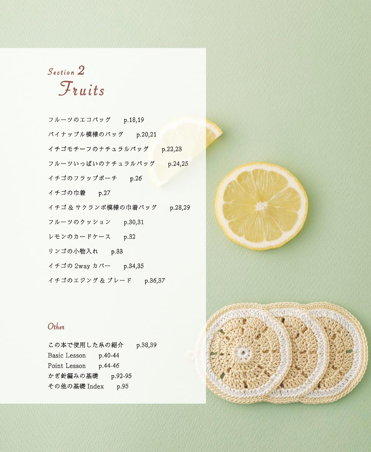 The Complete Collection of Crochet Sweets & Fruit Accessories - Japanese Felt Craft Book