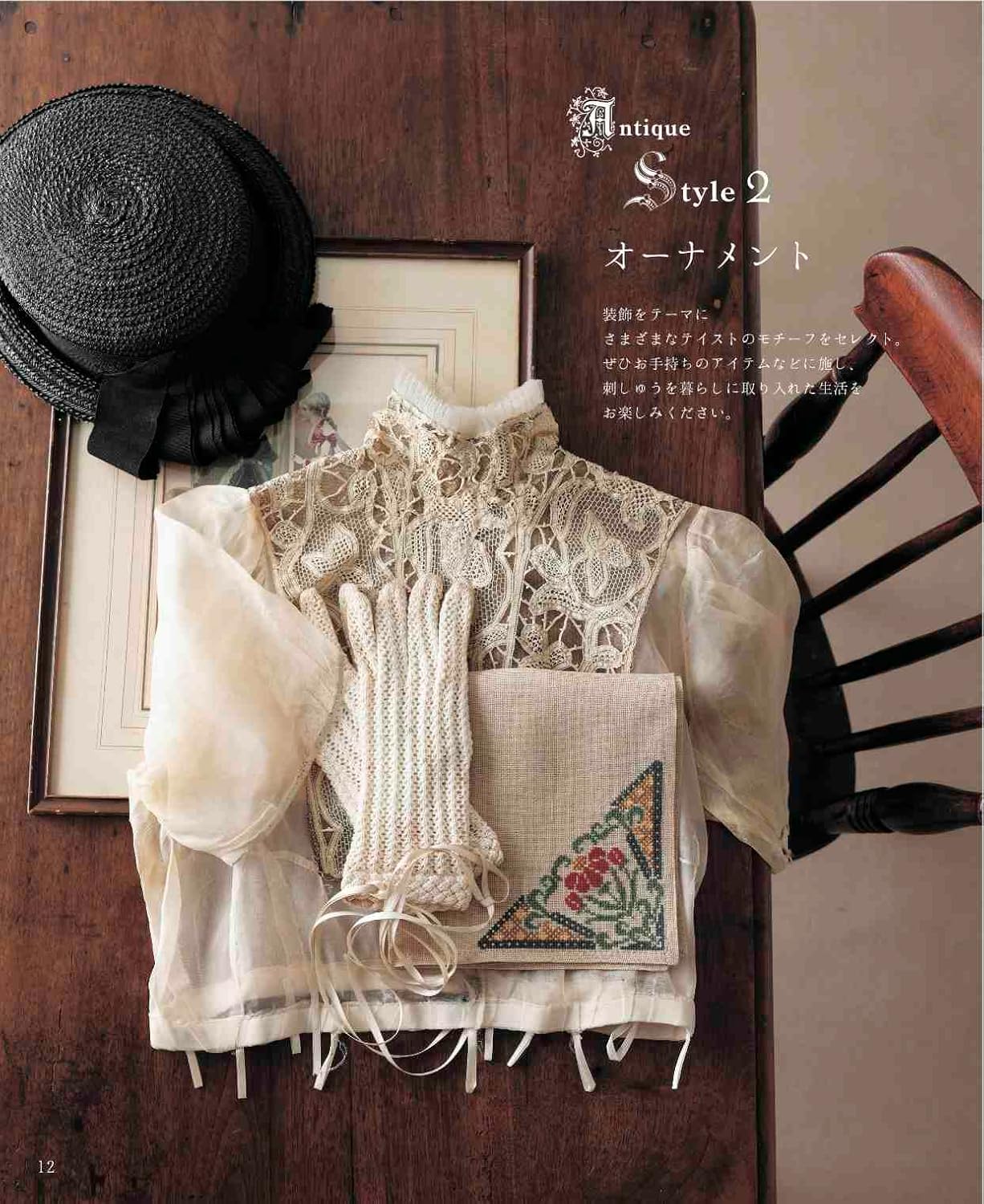 Antique Style Cross Stitch - Japanese Craft Book