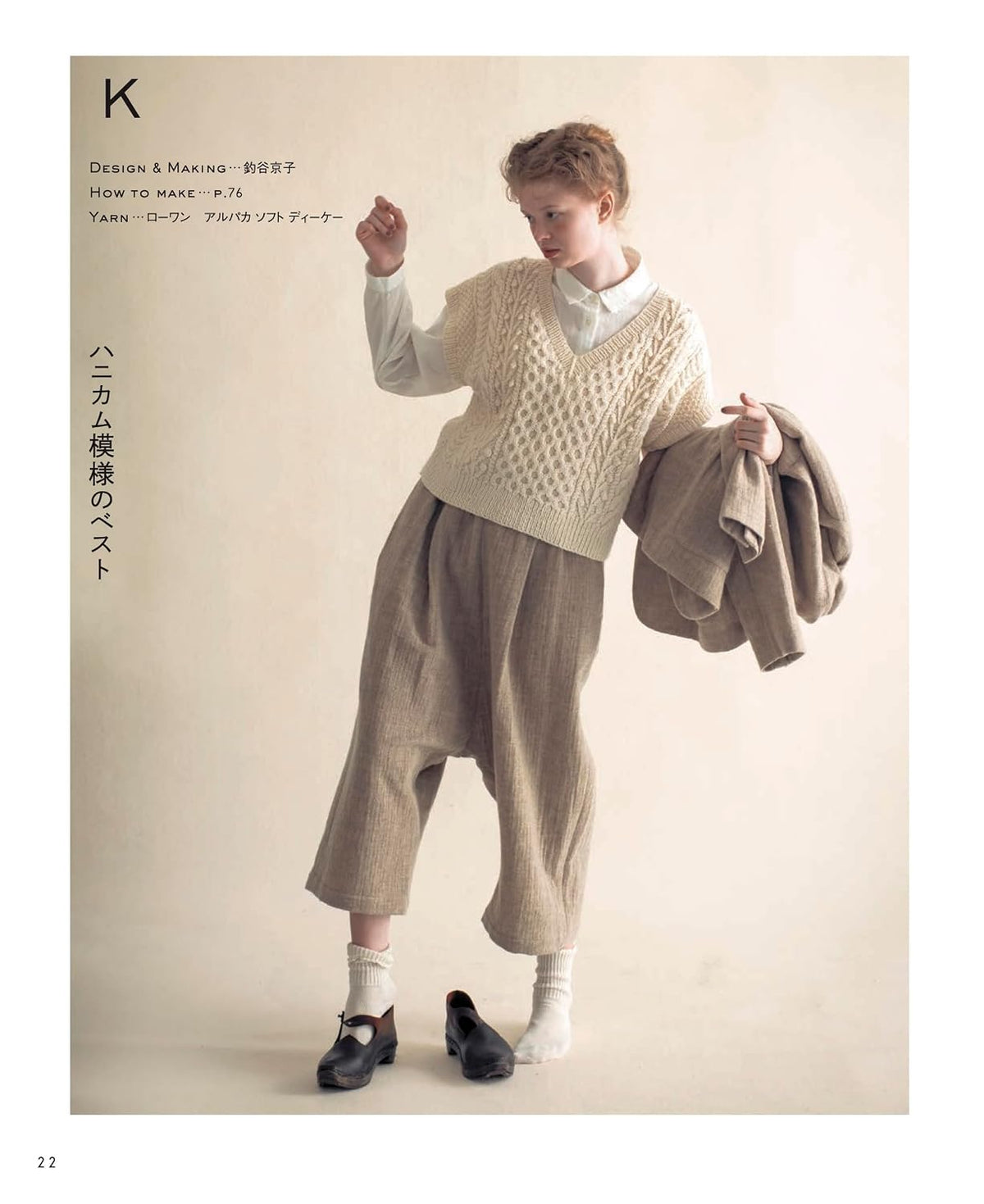 Aran Knitting Patterns – Timeless Cable Knit Sweaters & Cardigans – Japanese Knitting Book