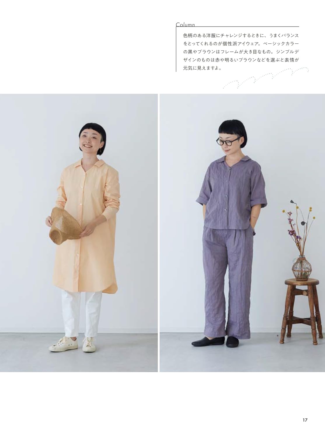 FU-KO Basics Enjoying Colors and Patterns in Clothing for Adults - Japanese Craft Book