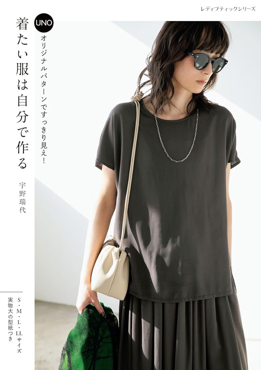 I make clothes that I want to wear designs by UNO - Japanese Craft Book