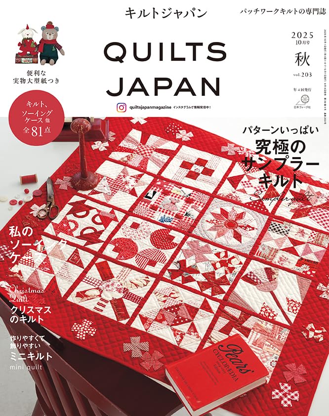 QUILTS JAPAN Autumn Fall 2025 Vol 203 - Japanese Craft Book
