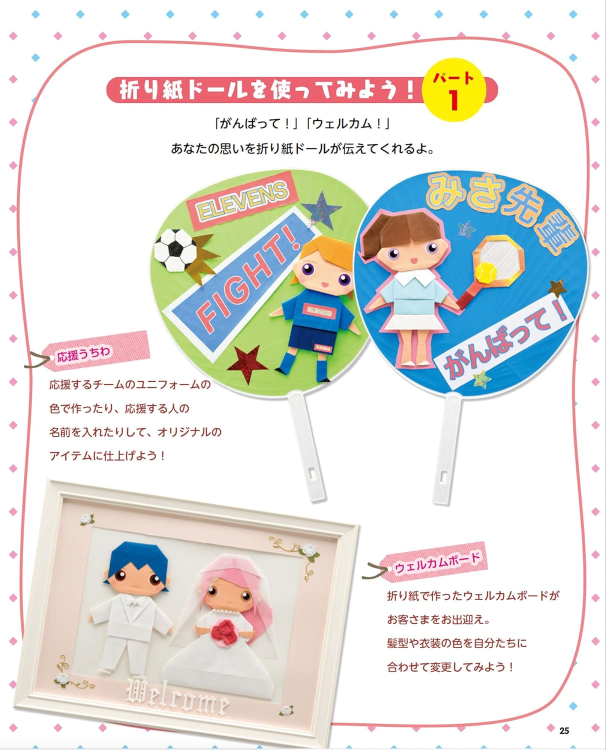 Origami Dolls and Their Clothes - Japanese Craft Book