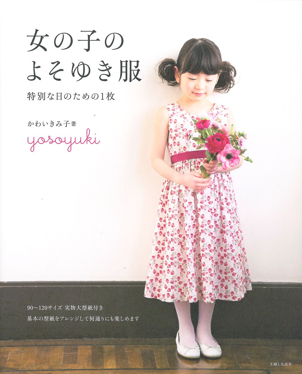 Girls Special Beautiful Formal Dresses - Japanese Craft Book