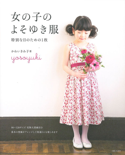 Girls Special Beautiful Formal Dresses - Japanese Craft Book