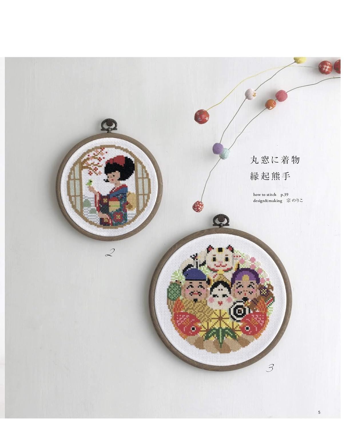 Seasonal Wreath Cross Stitch Designs - Japanese Craft Book