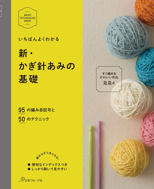 Crochet Basic Techniques Book  - Japanese Craft Book