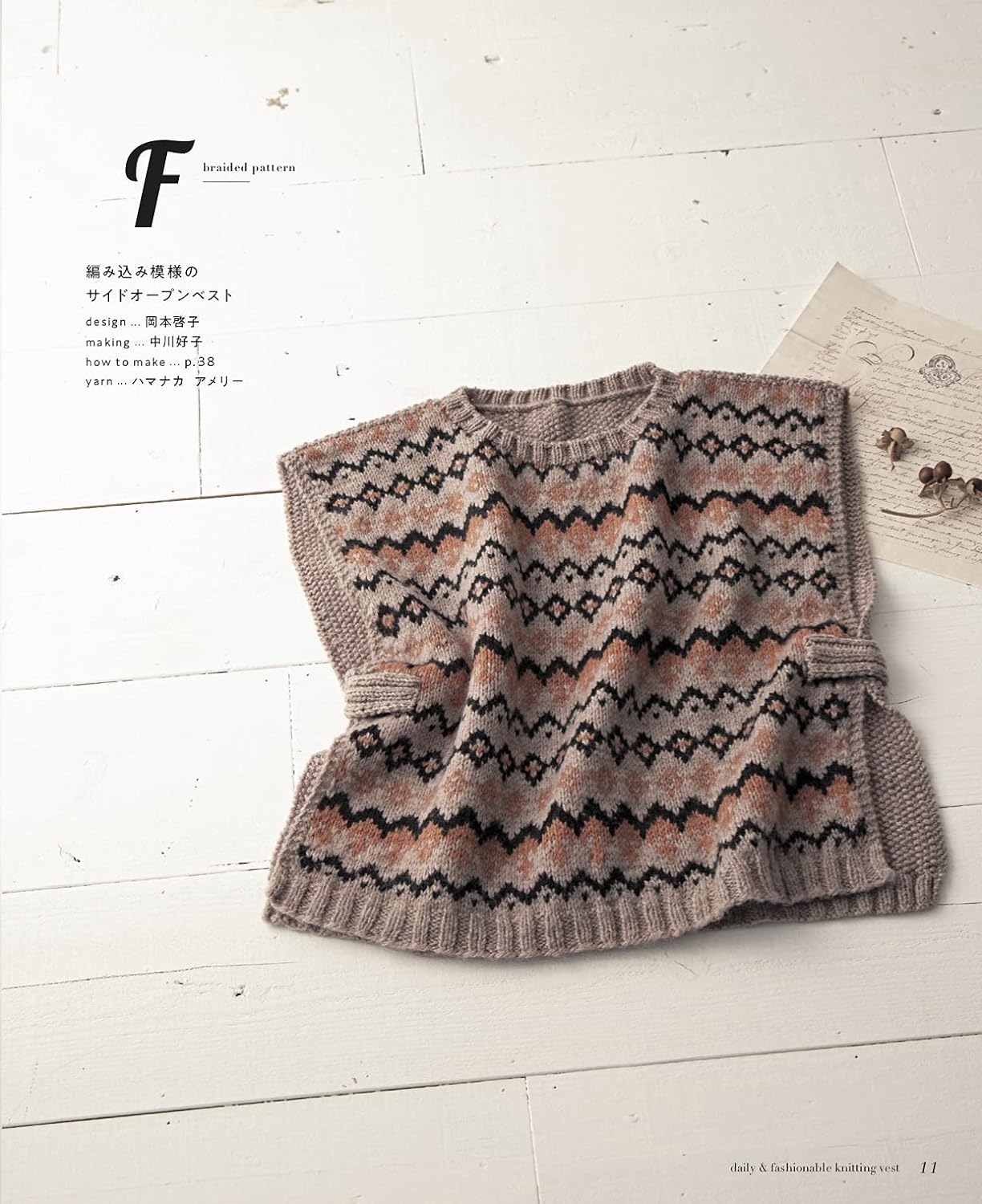 Daily and Fashionable Knitting Vests-  Japanese Craft Book