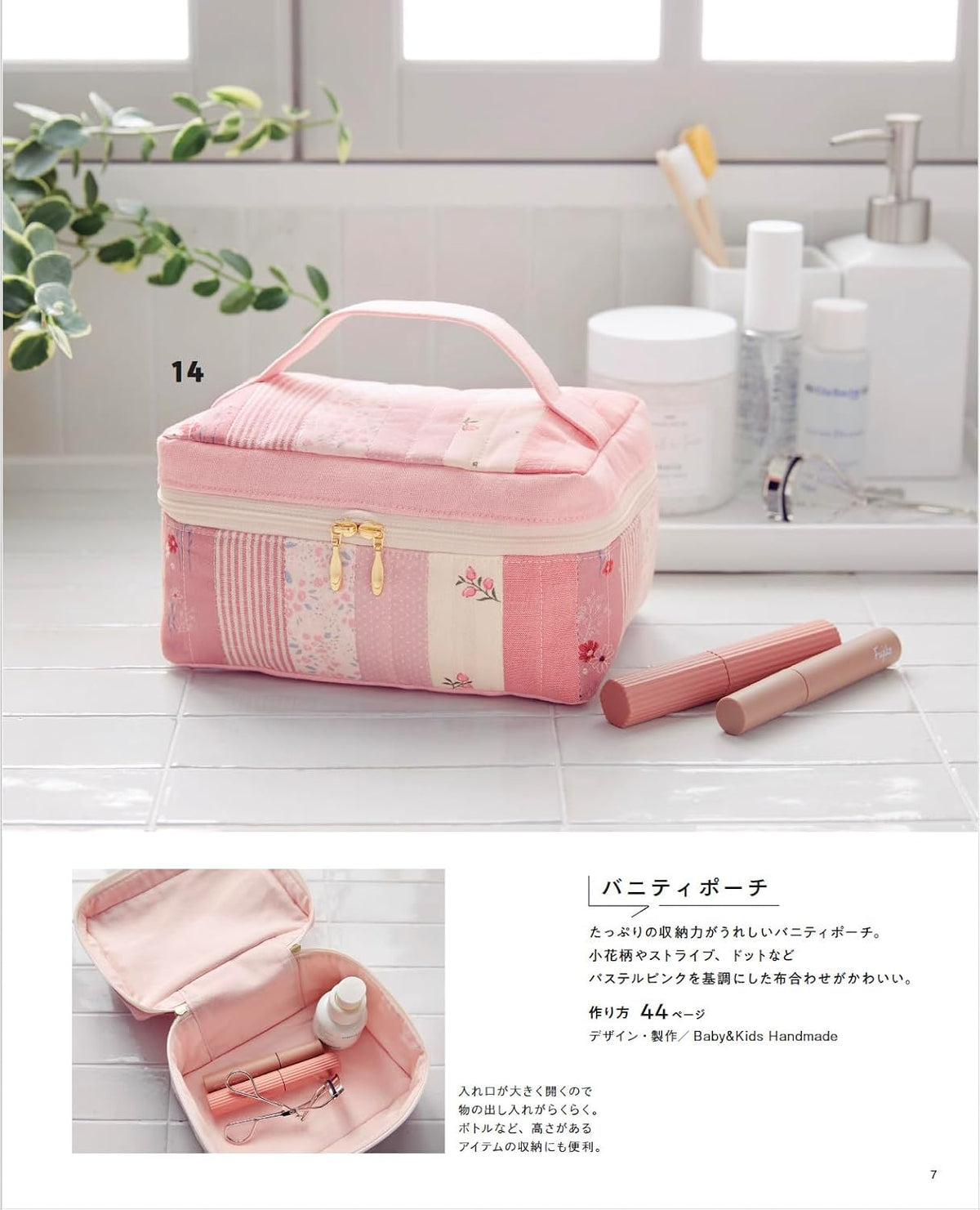 Quick & Easy Sewing with Fabric Scraps – Japanese Sewing Craft Book