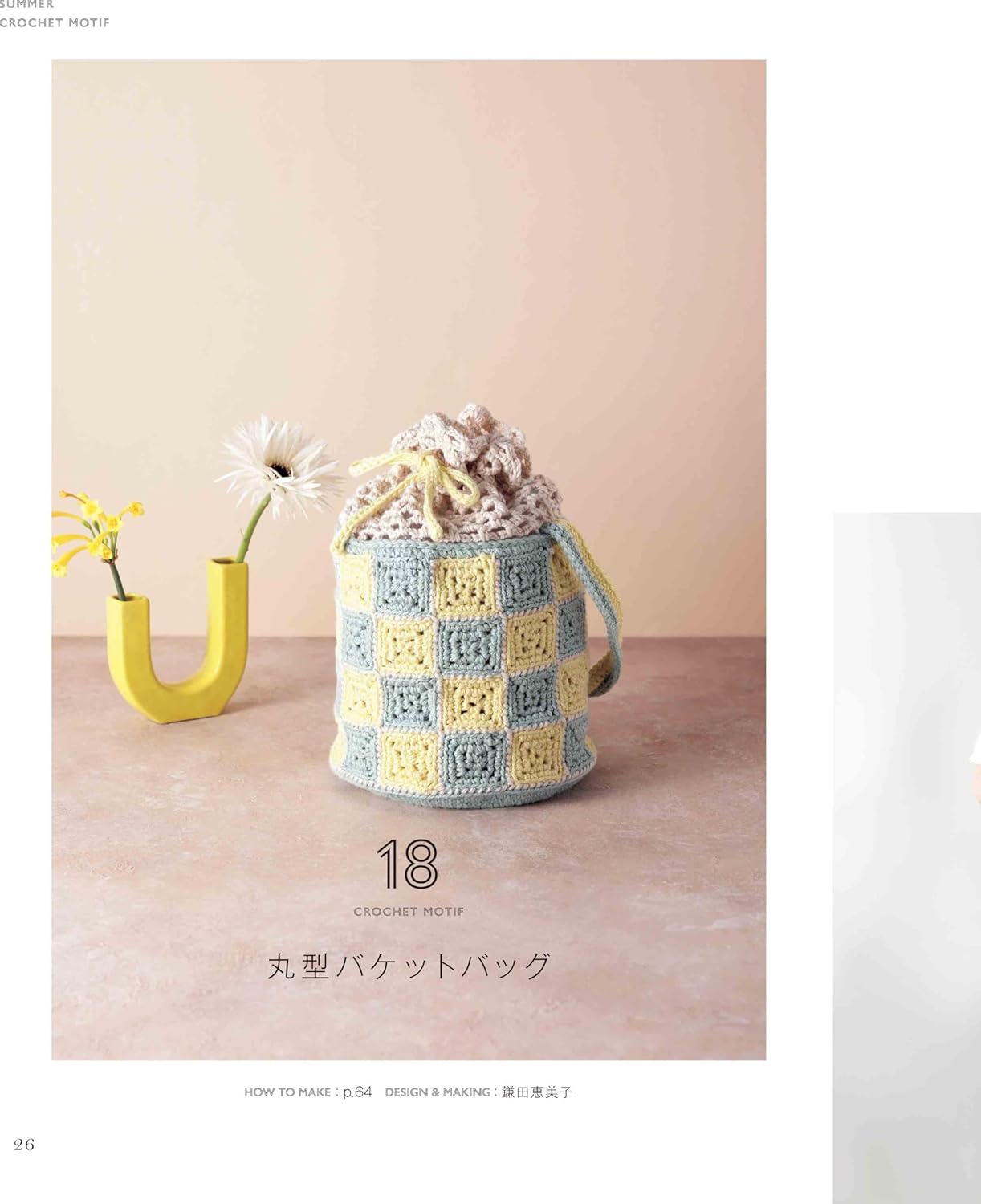 Summer Crochet Motifs: Accessories & Wearables - Japanese Craft Book