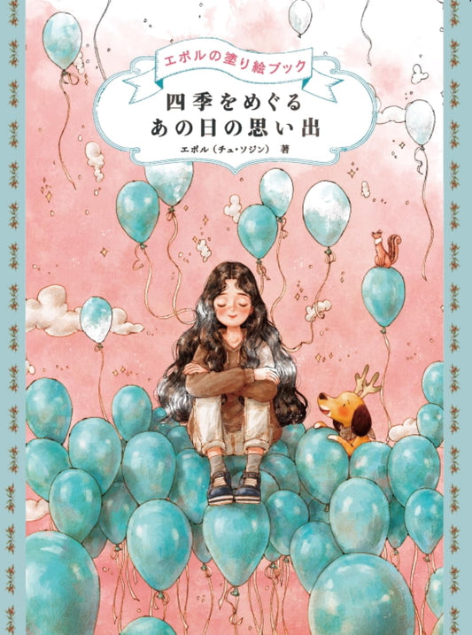 Aeppol’s Coloring Book of the Four Seasons -  Japanese Version