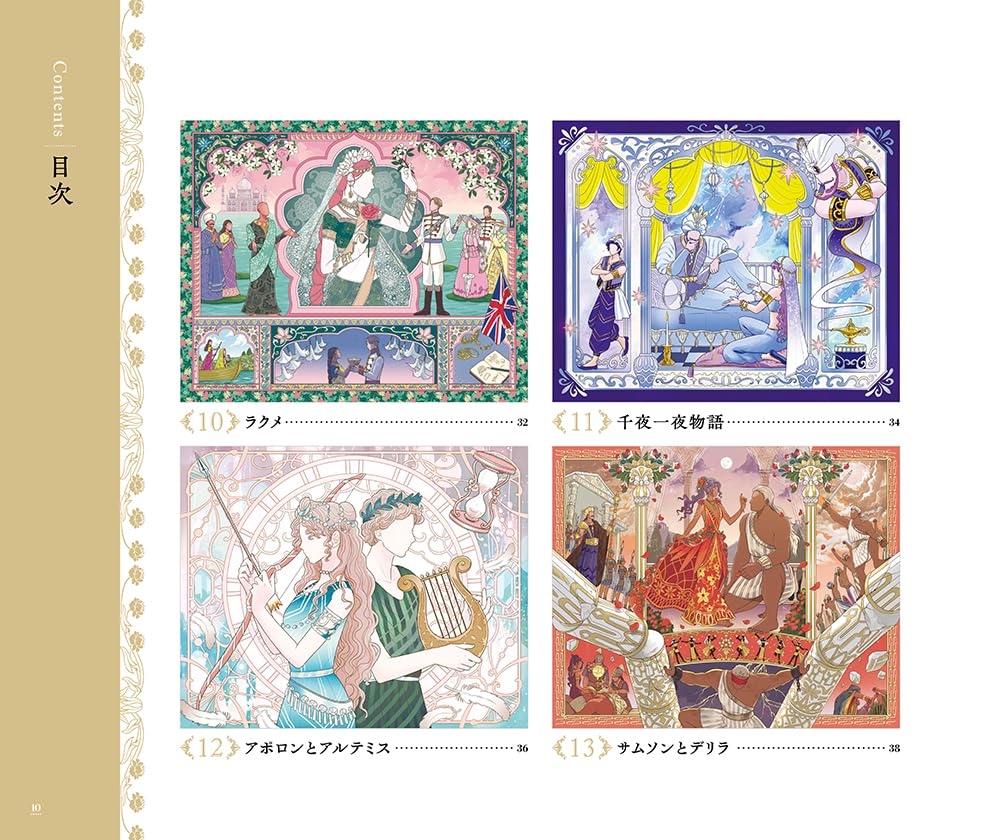 Storybook Coloring Book for Adults: Exquisitely Detailed Designs to Enjoy - Japanese Coloring Book