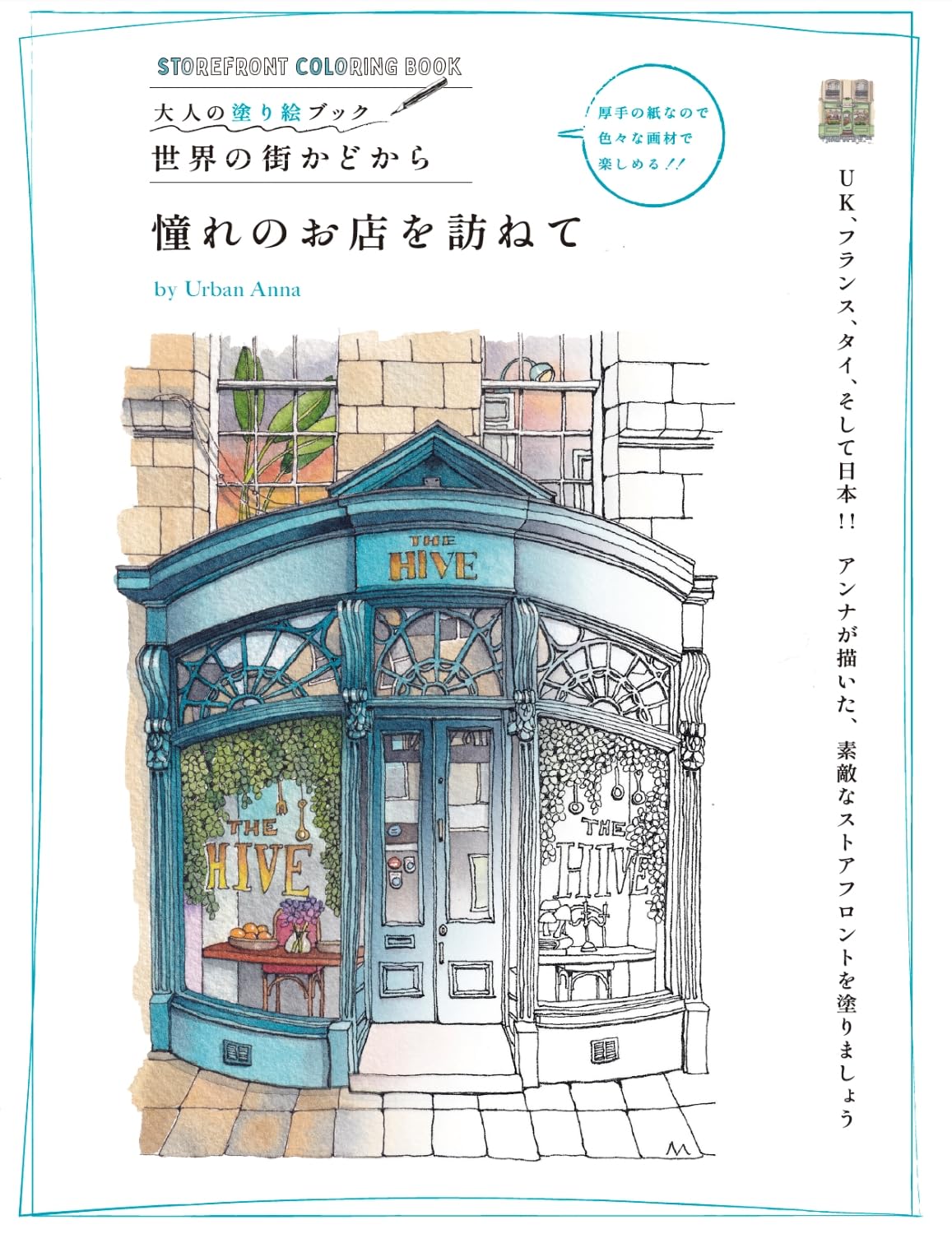 Storefront Coloring Book Vol 3 - Japanese Coloring Book