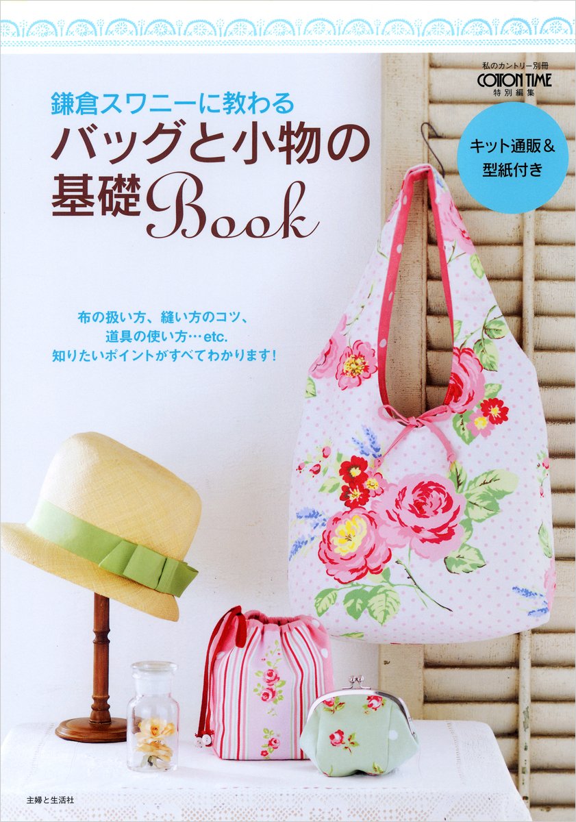 Kamakura Swany's Basic Bags - Japanese Craft Pattern Book