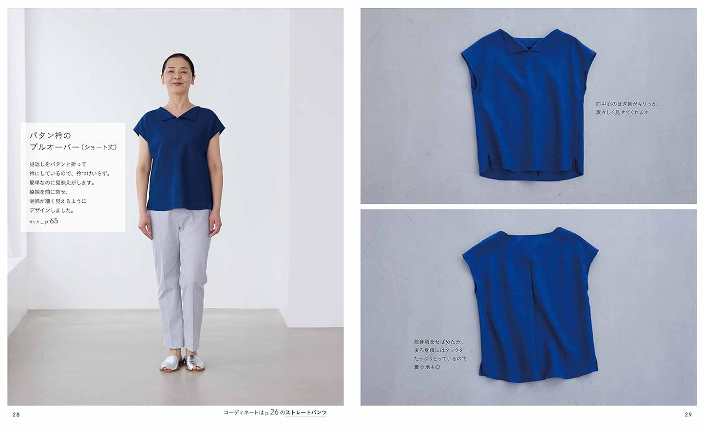 Stylish, Elegant and Lively Clothes for Adults  - Japanese Craft Book