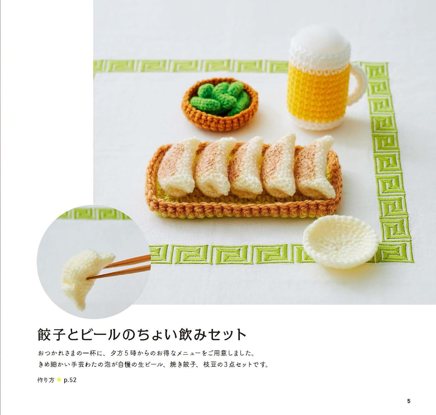 Hoshi Mitsuki Amigurumi Restaurant Foods - Japanese Craft Book