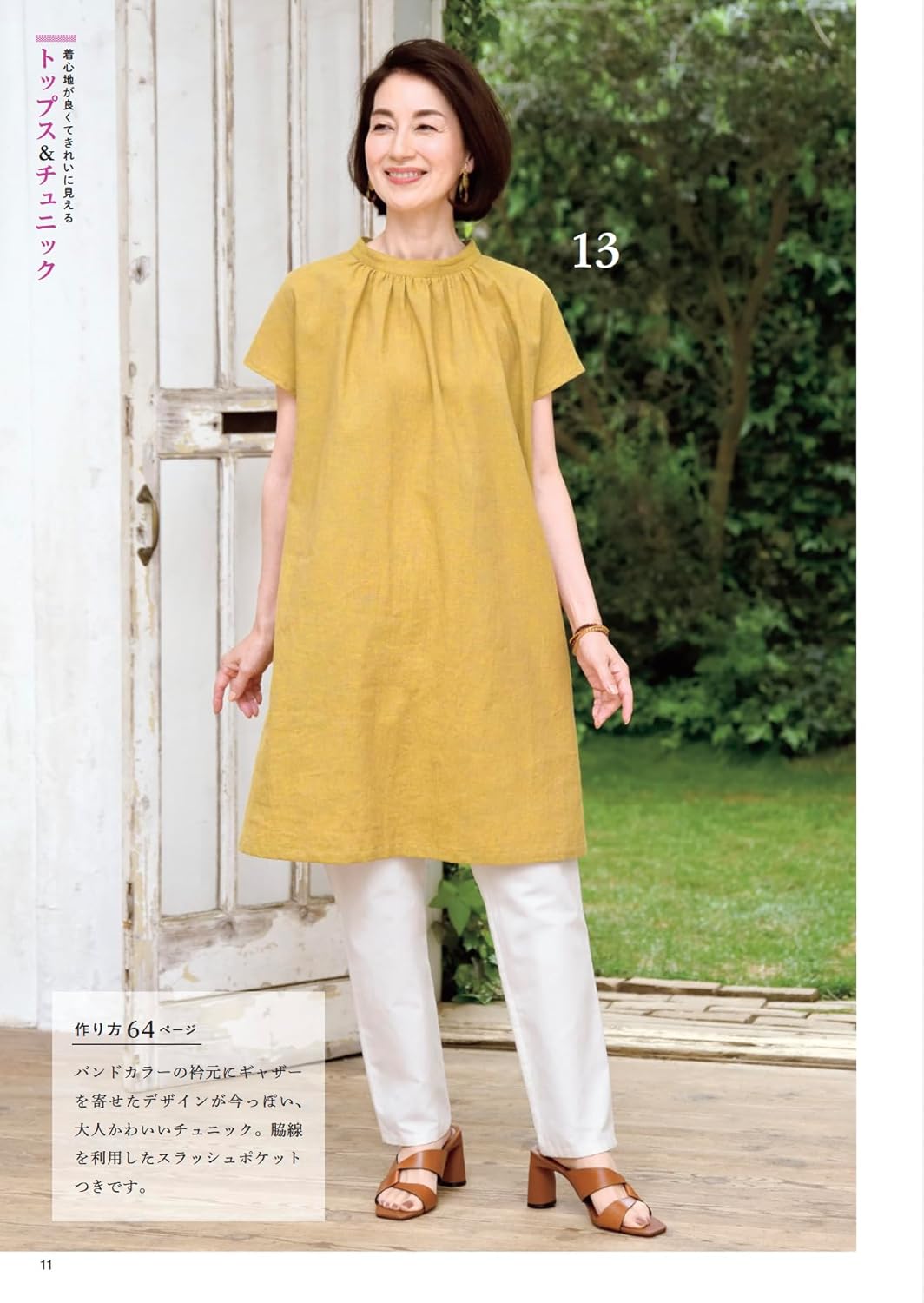 Spring & Summer Clothing to Sew and Enjoy in Your 60s and Beyond - Japanese Craft Pattern Book