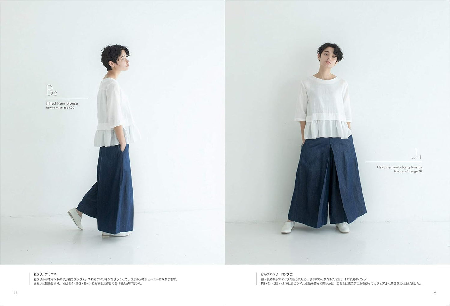 Lilla Blomma's Casual Chic Clothes - Japanese Craft Pattern Book