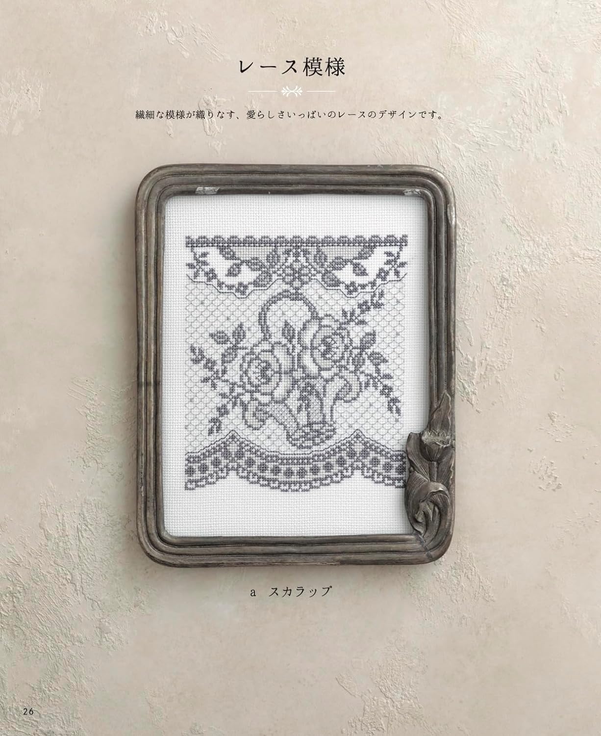 Dreaming Romantic Cross Stitch Embroidery - Japanese Embroidery Craft Book