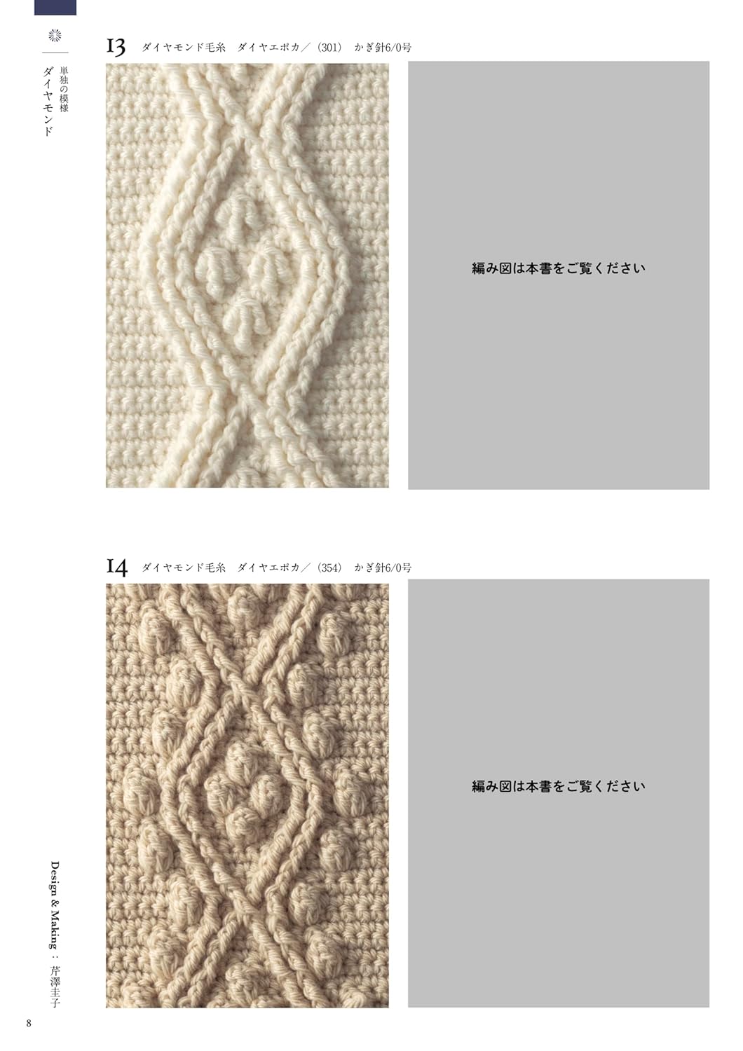 100 Aran Crochet Patterns  - Japanese Craft Book