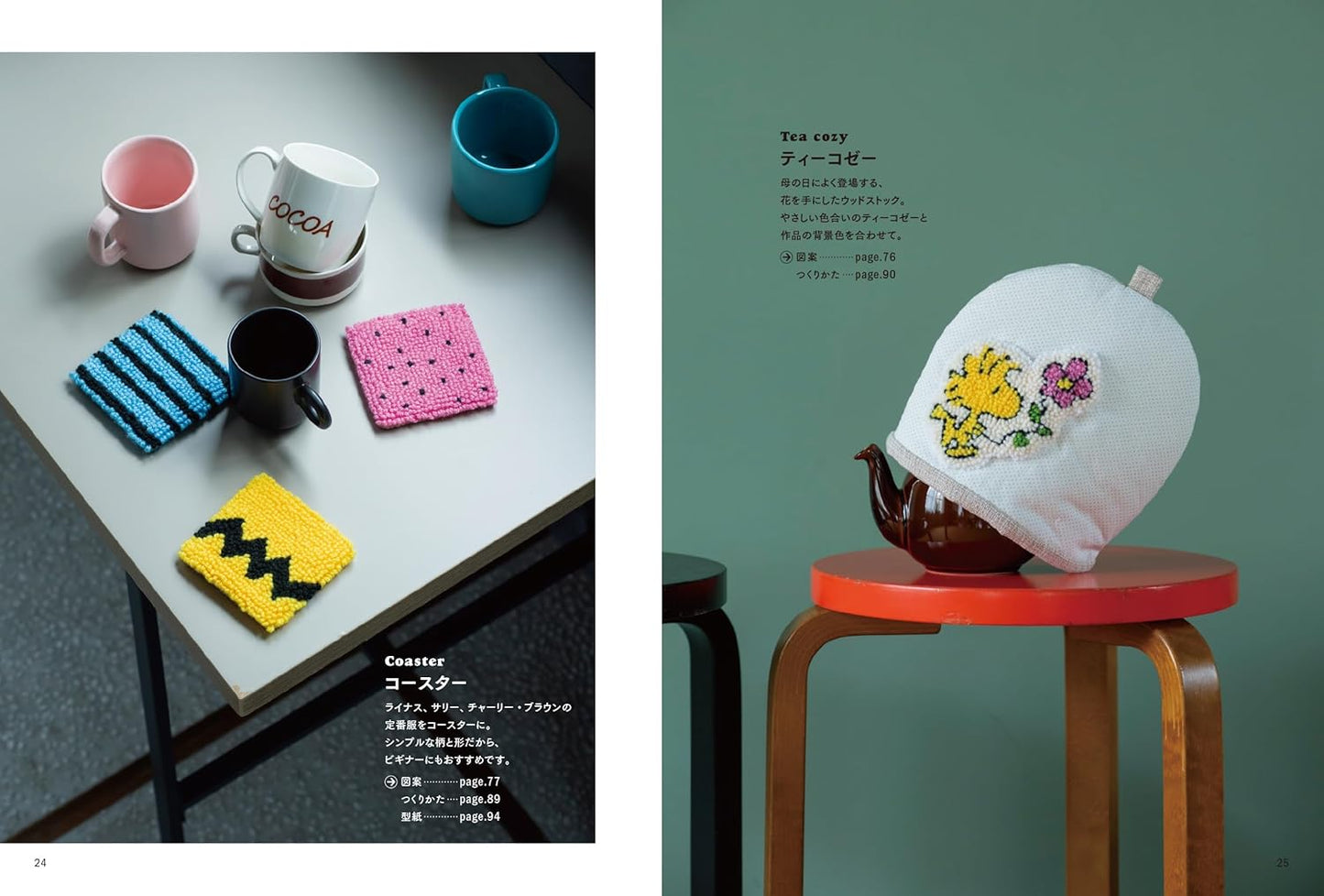 SNOOPY’s First Punch Needle - Japanese Craft Book