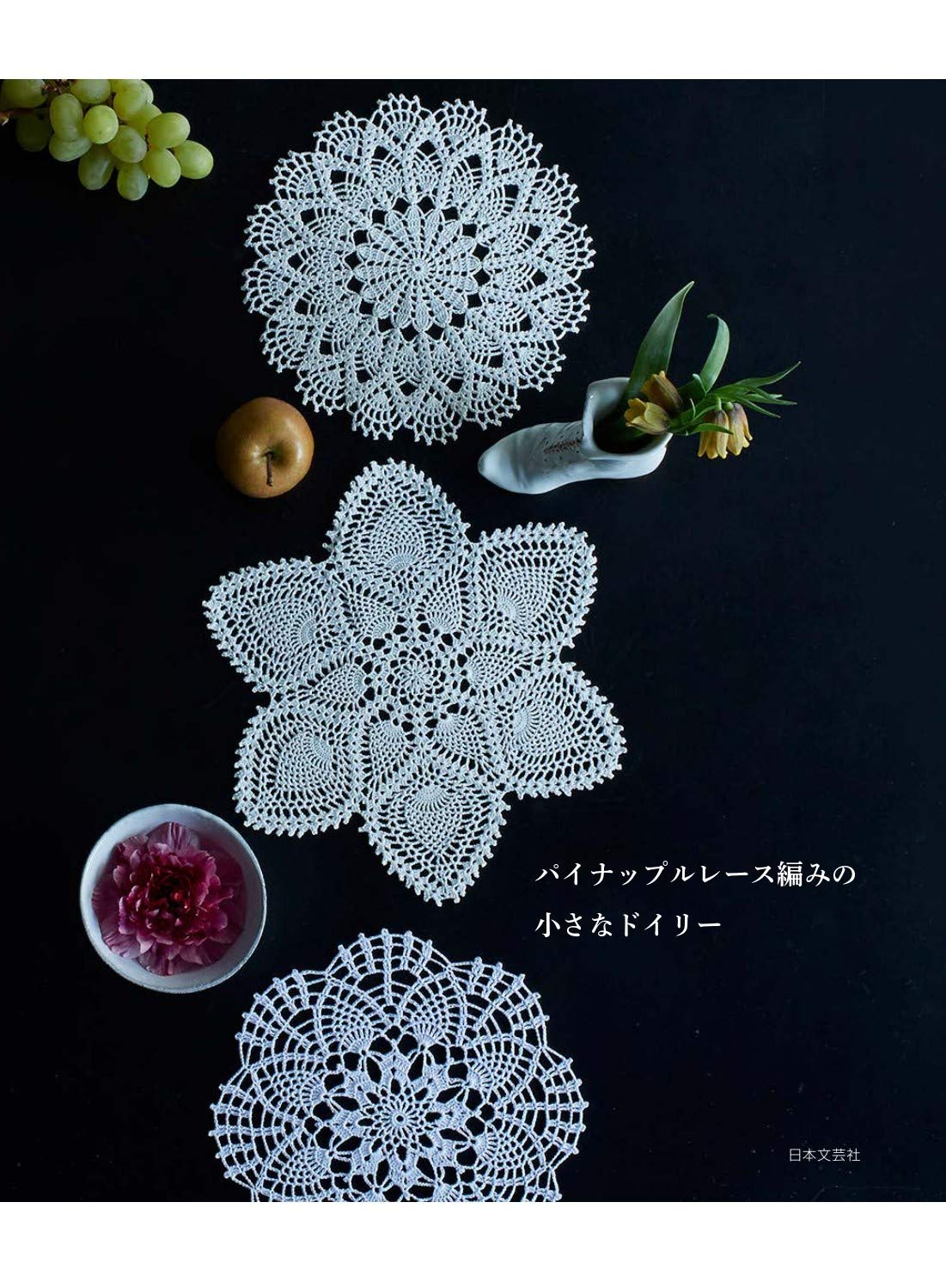 Pineapple Lace Doilies - Japanese Craft Book