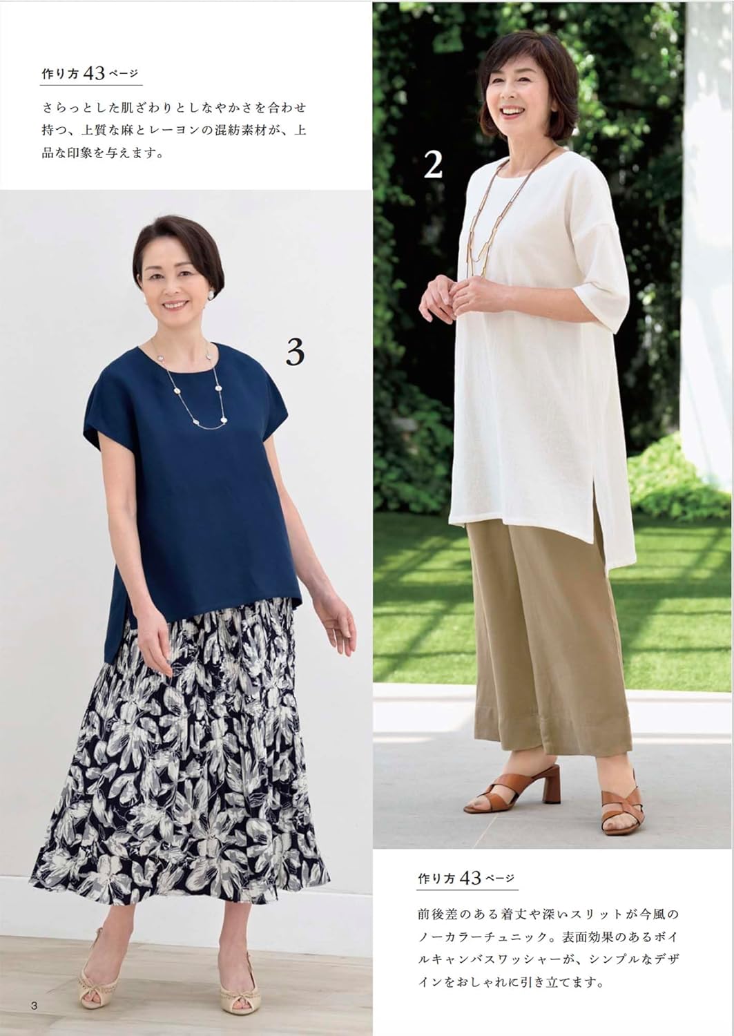 Spring & Summer Clothing to Sew and Enjoy in Your 60s and Beyond - Japanese Craft Pattern Book