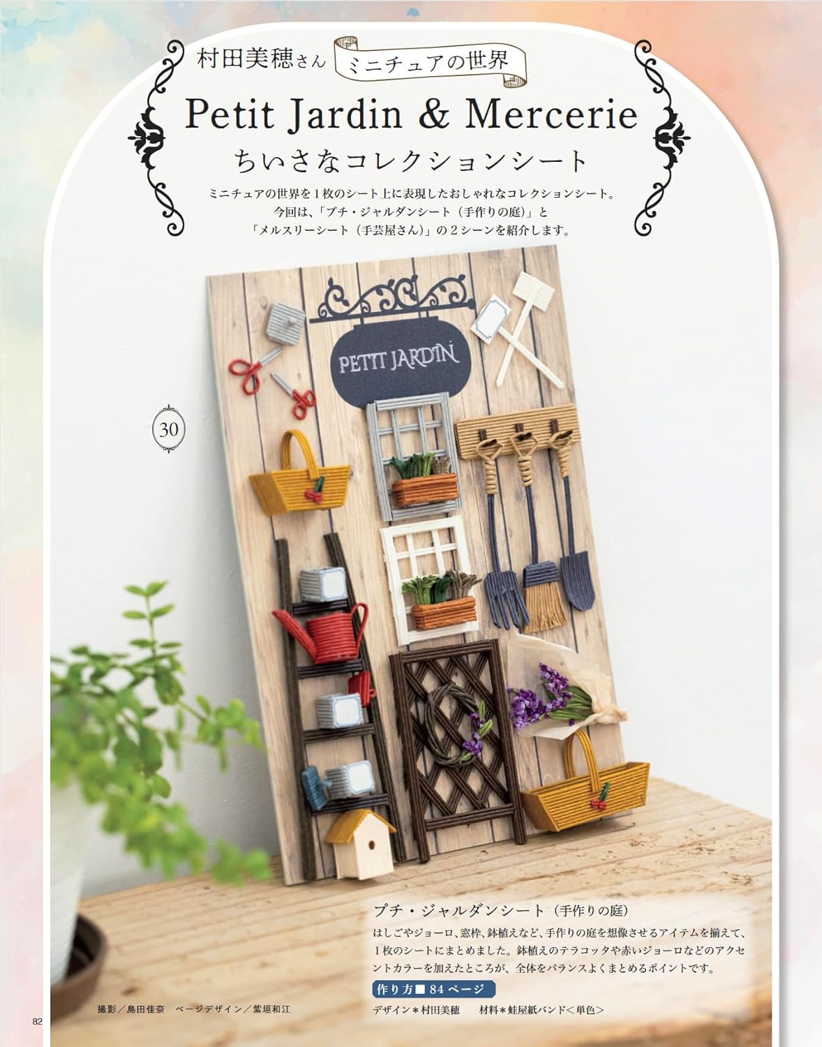 Everyone's Paper Band Crafts Vol.16 - Japanese craft book