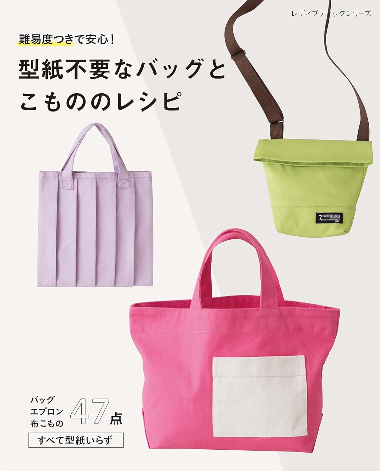 47 Easy to Make Bags, Aprons and Small Items -  Japanese Craft Book