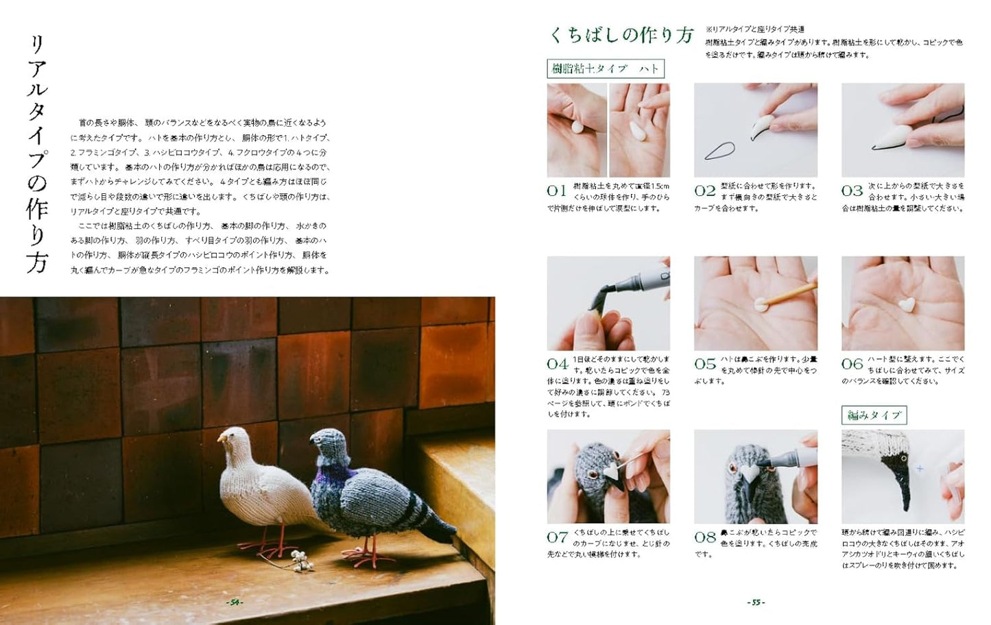 Bird Amigurumi: Adorable Realistic Birds Knit with Straight Needles - Japanese Craft Patterns Book
