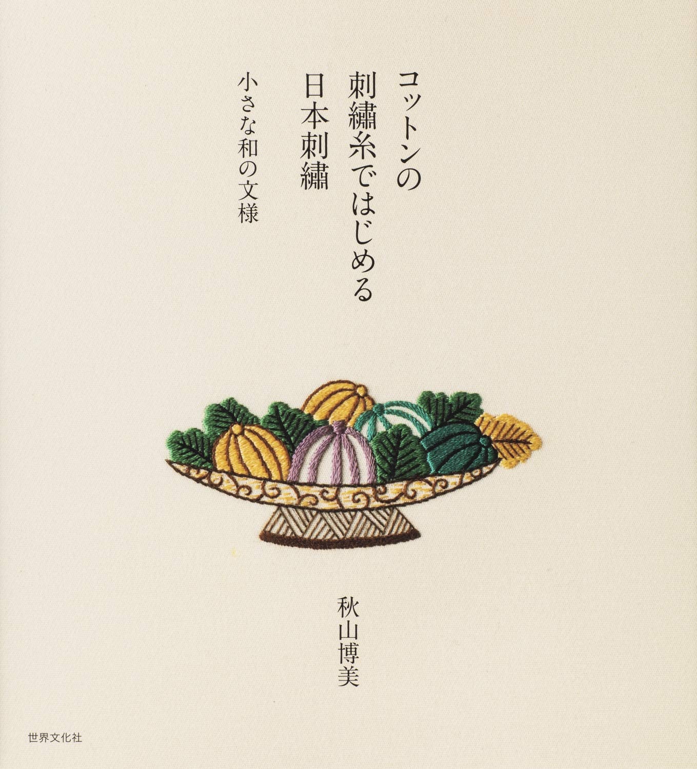 Traditional Japanese Embroidery with DMC Embroidery Threads - Japanese Craft Book