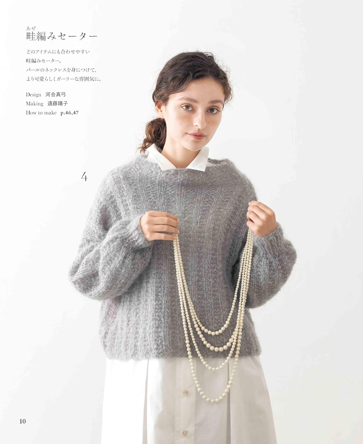 Zakuzaku Knit For Adults - Japanese Craft Book