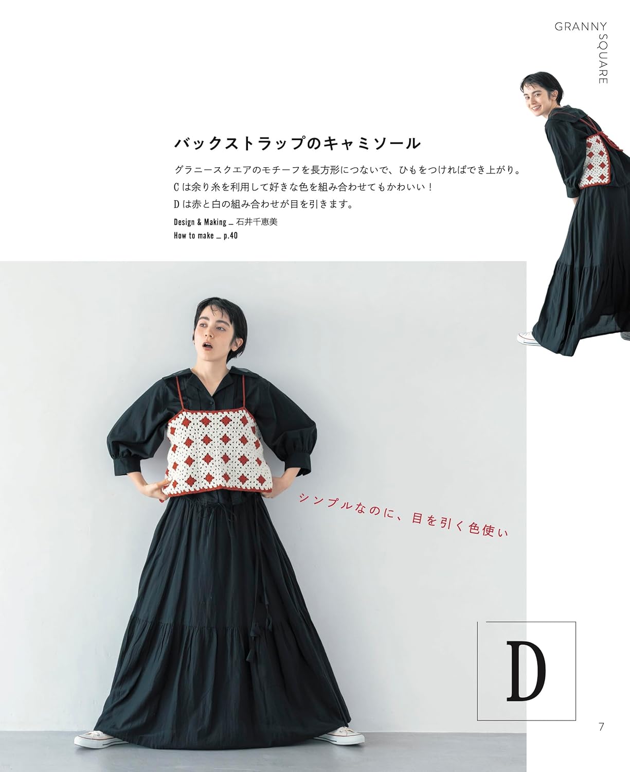 All-Season Fun! Granny Square Fashion Items Book - Japanese Craft Book