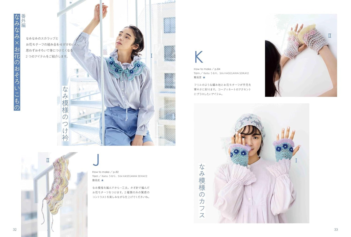 Beautiful Aran Knits with Colors & Textures - Japanese Craft Book