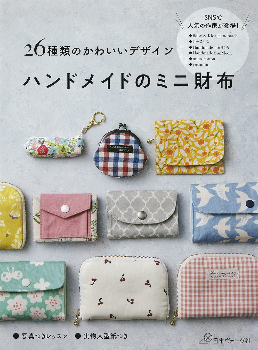 Let's Make 26 Coin Cases -  Japanese Craft Book